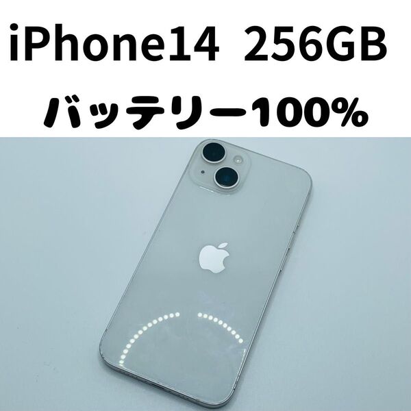 【格安美品】iPhone 14 256GB simフリー本体 184