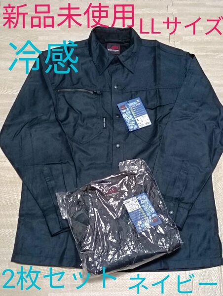長袖作業シャツ 作業服 作業着 冷感シャツ 吸汗速乾 接触冷感 業務用 紺 ネイビー 2枚セット LL XL クールシャツ
