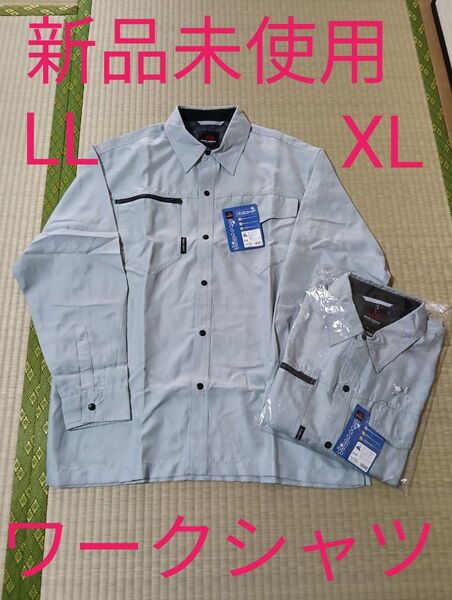 作業シャツ 長袖シャツ 作業服 作業着 業務用 仕事着 ワークシャツ LLサイズ