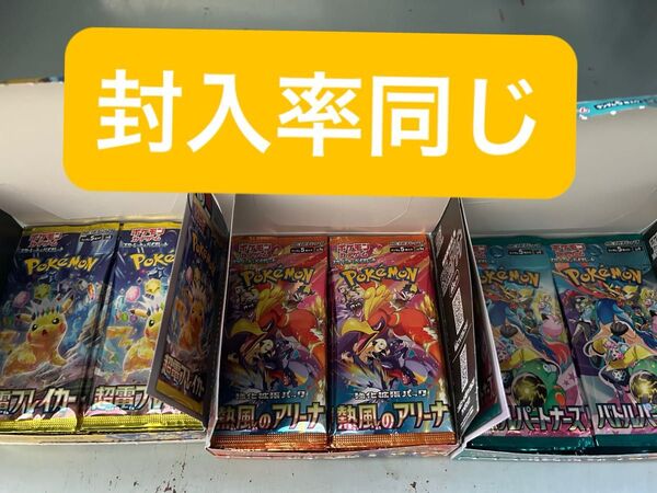 ポケモンカード バトルパートナーズ 超電ブレイカー熱風のアリーナ3BOX シュリンクペリペリなし