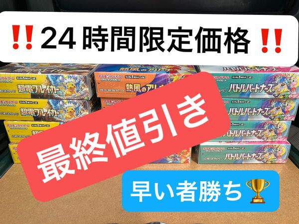 ポケモンカード BOX シュリンク付 12boxセット 超電ブレイカー バトルパートナーズ 熱風のアリーナ