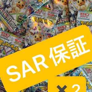 ポケモンカードテラスタルフェスSAR保証2パック