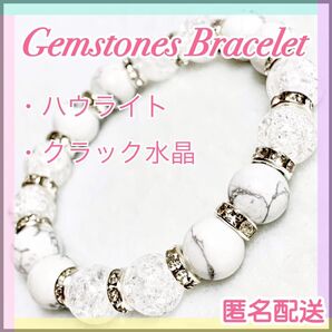 【No.06A】天然石パワーストーンブレスレット ハウライト クラック水晶