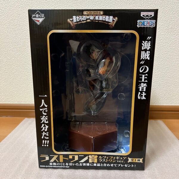 セガ ラッキーくじ『ワンピース~麦わらの一味、航海の軌跡~』ラストワン賞・ルフィ フィギュア ラストワンver.