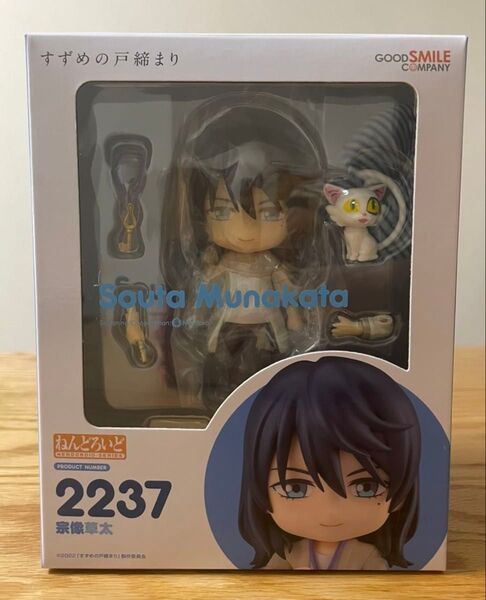 宗像草太 すずめの戸締まり ねんどろいど 未開封新品 松村北斗