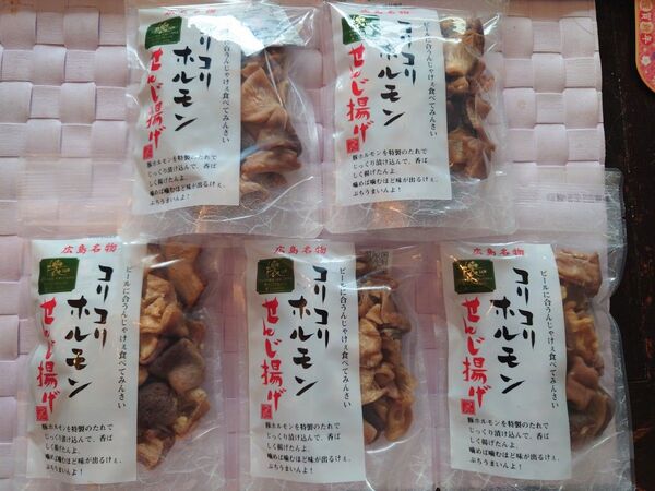 コリコリホルモン せんじ揚げ 広島名物 せんじ肉 5個セット