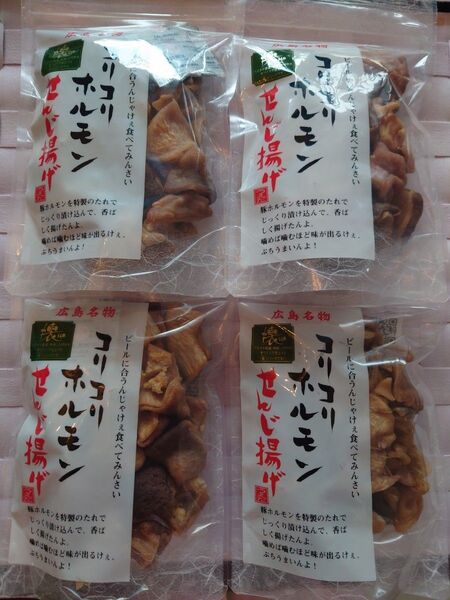 コリコリホルモン せんじ揚げ 広島名物 せんじ肉 4個セット