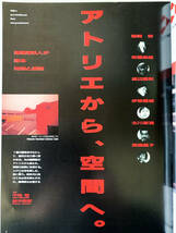 ★雑誌『太陽』☆特集：建築の近未来～ARCHITECT FOR ANYWHERE☆1992年4月号☆平凡社★_画像4