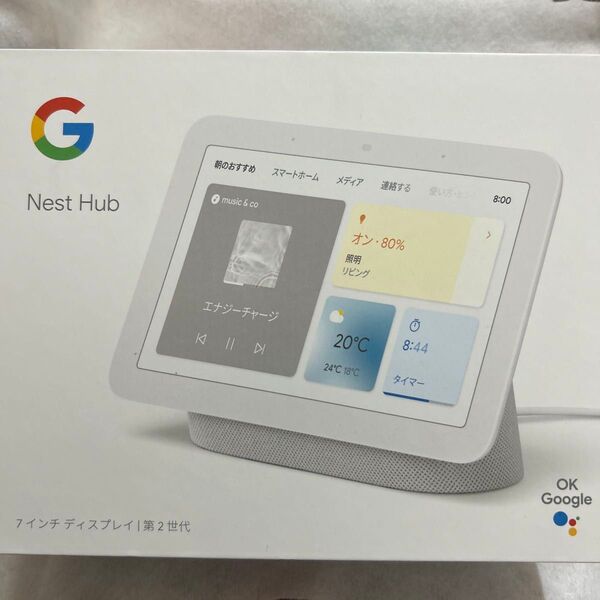 Google Nest Hub 第2世代 ホワイト