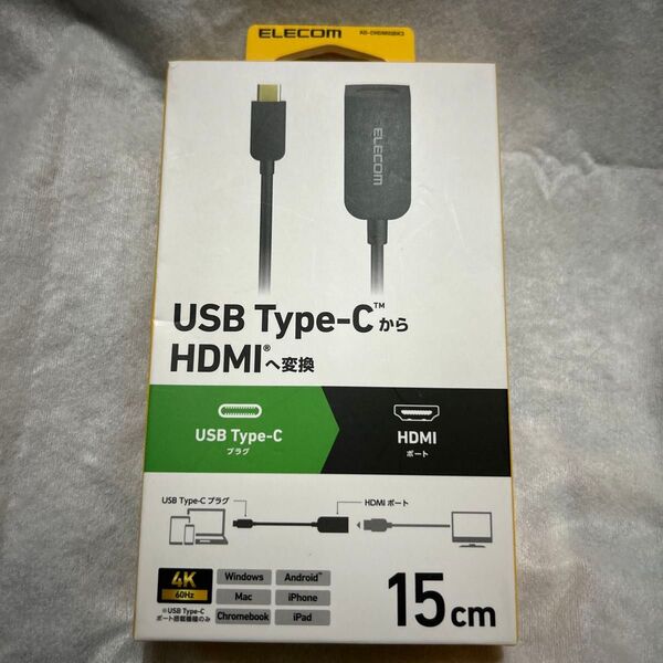 ELECOM USB Type-C to HDMI変換ケーブル 15cm 新品未開封