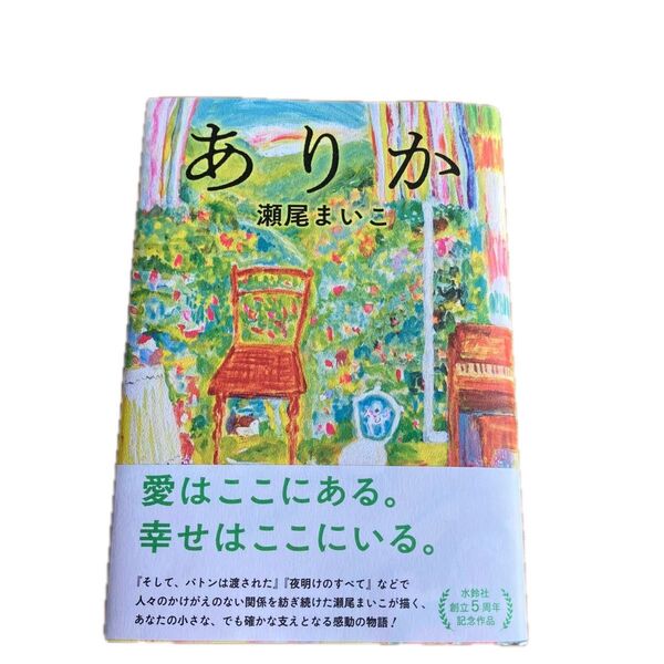 ありか 瀬尾まいこ/著