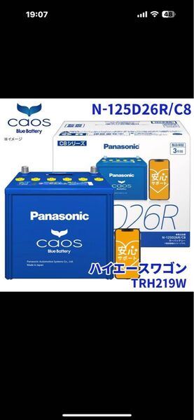 パナソニック カオス caos ブルーバッテリー 充電制御車対応 N-125D26R/C8