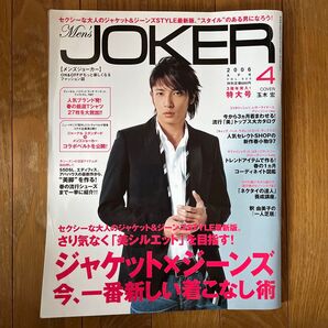 Men's JOKER 2006年4月号 玉木宏 表紙