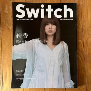 SWITCH 2009年9月号 絢香表紙 Superfly