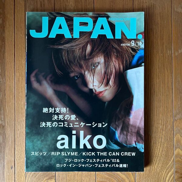 ROCKIN'ON JAPAN 2002年9/10号 aiko 表紙 スピッツ