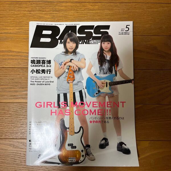 有村架純表紙★ベース・マガジン 2015年5月号 BASS magazine