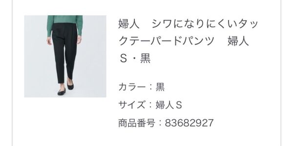 無印良品 婦人シワになりにくいタックテーパードパンツ 婦人S・黒