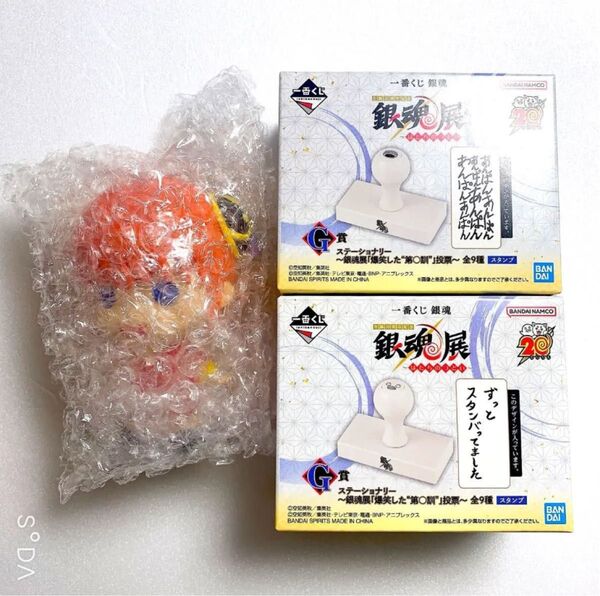 銀魂 一番くじ はたちのつどい D賞 SOFVICちゅ 神楽 G賞 ステーショナリー スタンプ ずっとスタンバってました あんぱん
