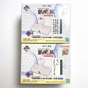 銀魂 一番くじ はたちのつどい G賞 ステーショナリー スタンプ コンプセット あんぱん 山崎退 ずっとスタンバってました 桂