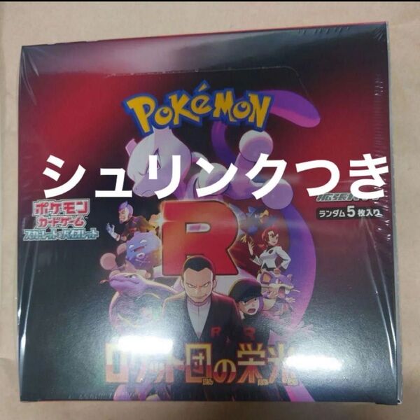 ポケモンカードゲーム ロケット団の栄光 1BOX シュリンク付