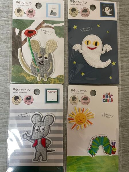 【コメント必須】はらぺこあおむし ねないこだれだ ねずみくんのチョッキ フレデリック ワッペン シール