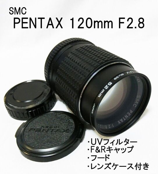 SMC PENTAX 120 mm F2.8レンズ