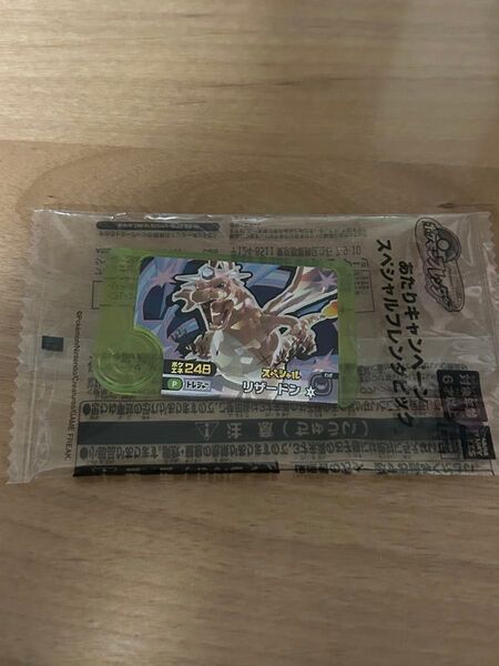 当たりキャンペーン スペシャル リザードン ポケモンフレンダ 未開封
