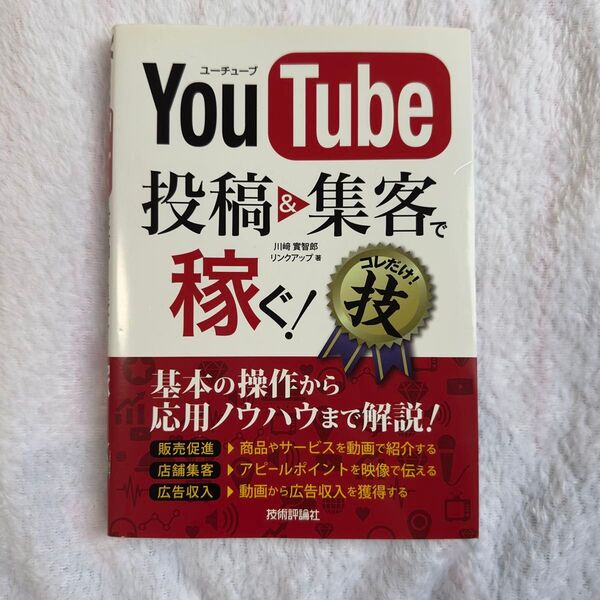 YouTube ビジネス本2冊セット