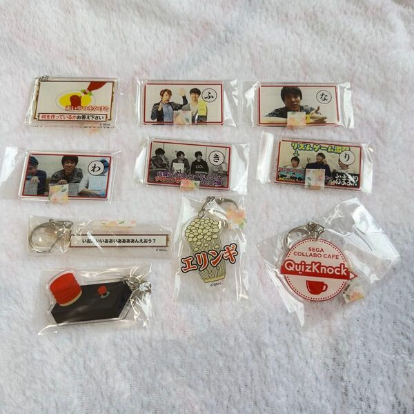 ☆新品未使用☆QuizKnockアクリルキーホルダー10点セット