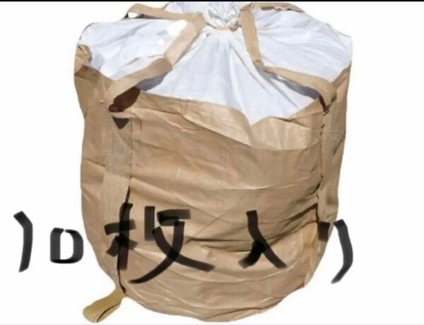 フレコンバック10枚入り 1トン 反転ベルト付き