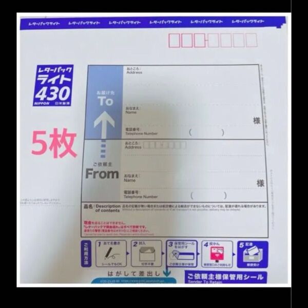 新品未使用 レターパックライト 5枚 280円