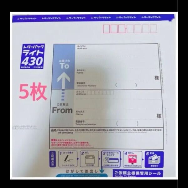新品未使用 レターパックライト 5枚 ③