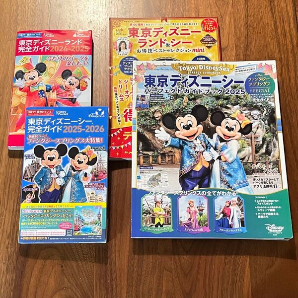 ディズニーランド ディズニーシー ガイドブック 4冊セット 2025