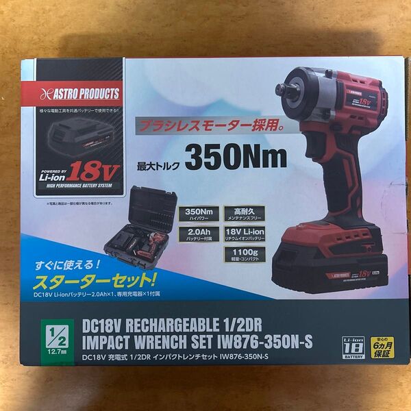 アストロプロダクツ DC18V 充電式 インパクトレンチセット IW876-350N-S