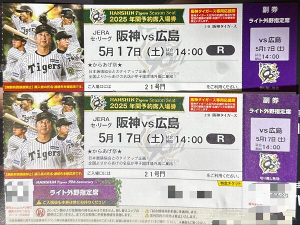 阪神対広島5/17土甲子園