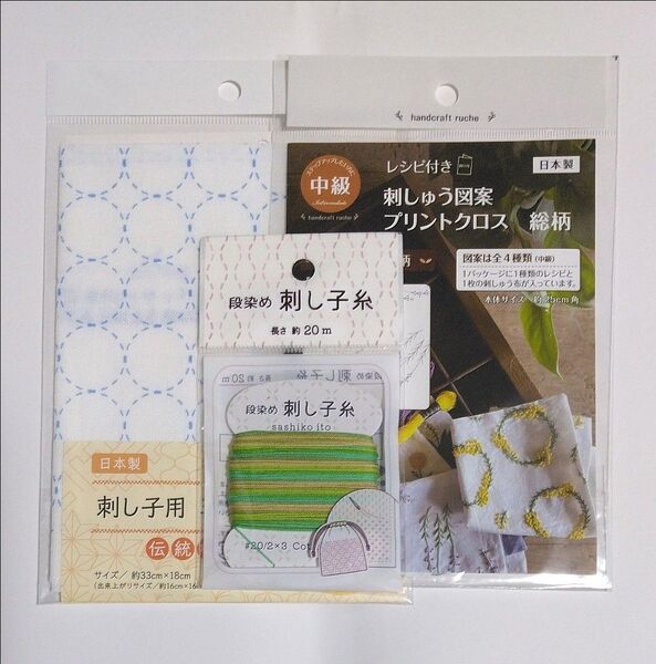 セリア 刺し子糸、刺し子布、刺しゅう図案プリントクロスセット