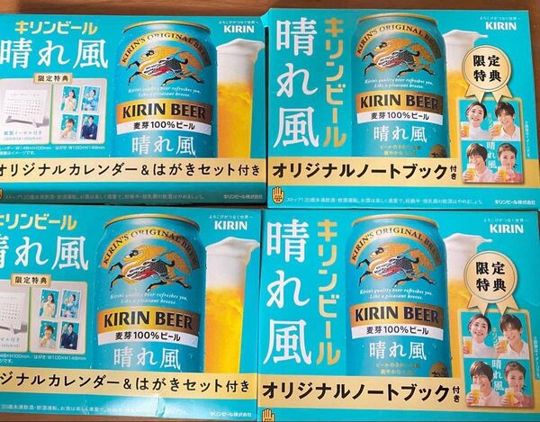 キリンビール 晴れ風 オリジナルカレンダー&はがきセット 2セット + オリジナルノートブック 2冊