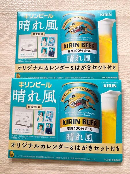 キリンビール オリジナルカレンダー&はがき 2セット