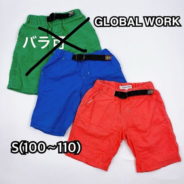 【3枚セット】GLOBALWORK グローバルワーク 半ズボン ハーフパンツ