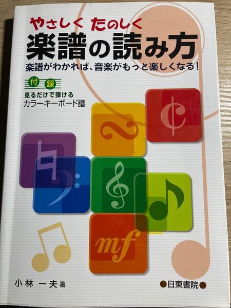 楽譜の読み方!本です!