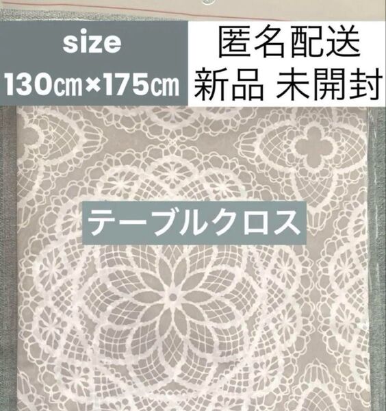北欧風 テーブルクロス グレー 花柄 レース テーブルカバー テーブルシート 北欧 ナチュラル 昭和 レトロ