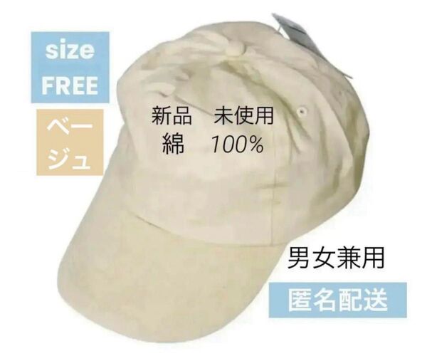 ベースボールキャップ 帽子 綿 無地 ベージュ キャップ シンプル コットン