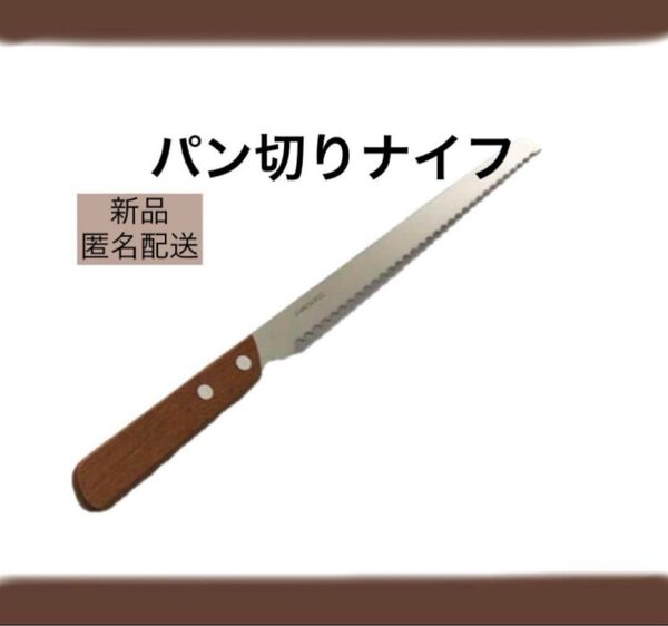 パン切りナイフ ブレッドナイフ 木製 ナチュラル 北欧 パン切り包丁 ピザ 新品