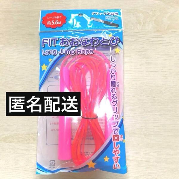 大縄跳び おおなわとび 大縄 長縄 ながなわ 長縄跳び ロープ