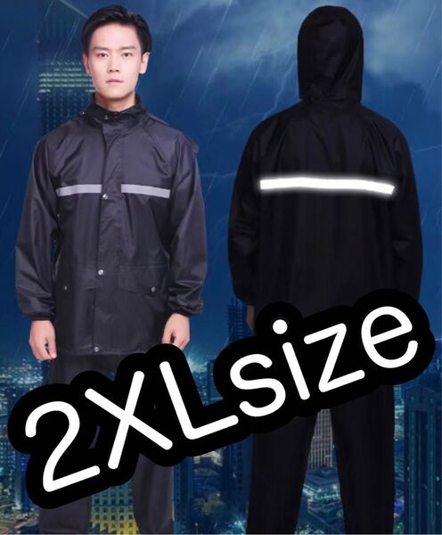 【2XL】レインコート 上下 カッパ メンズ レディース 自転車 バイク アウトドア 雨具