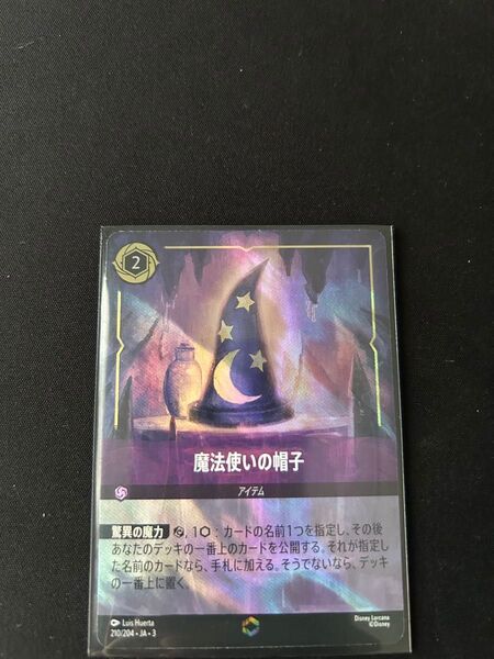 【ロルカナ】魔法使いの帽子【エンチャンテッド】/インクランド探訪 カード
