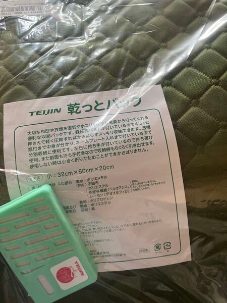 新品 テイジン ベルオアシス (R) 使用 《抗菌防臭》 乾っとパック 吸放湿 脱臭 TEIJIN 収納 小