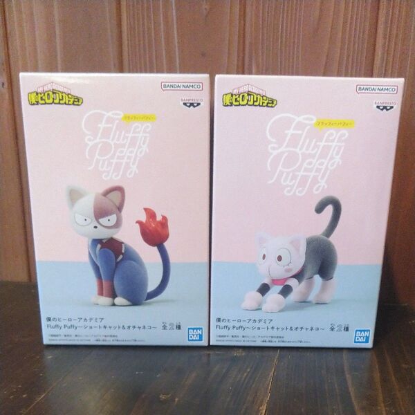 【箱無without a box】僕のヒーローアカデミア Fluffy puffy ショートキャット&オチャネコ