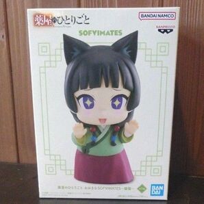 【箱無without a box】薬屋のひとりごと おおきなSOFVIMATES 猫猫 マオマオ 未開封発送+350円