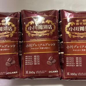 小川珈琲店 小川プレミアムブレンド〈豆〉 160g 3袋 レギュラーコーヒー